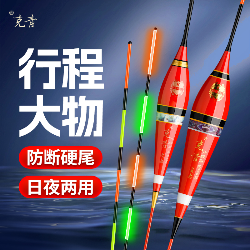 克青AK49S-32清晰混养硬尾夜光漂灵敏度高夜光漂清晰大物夜光漂