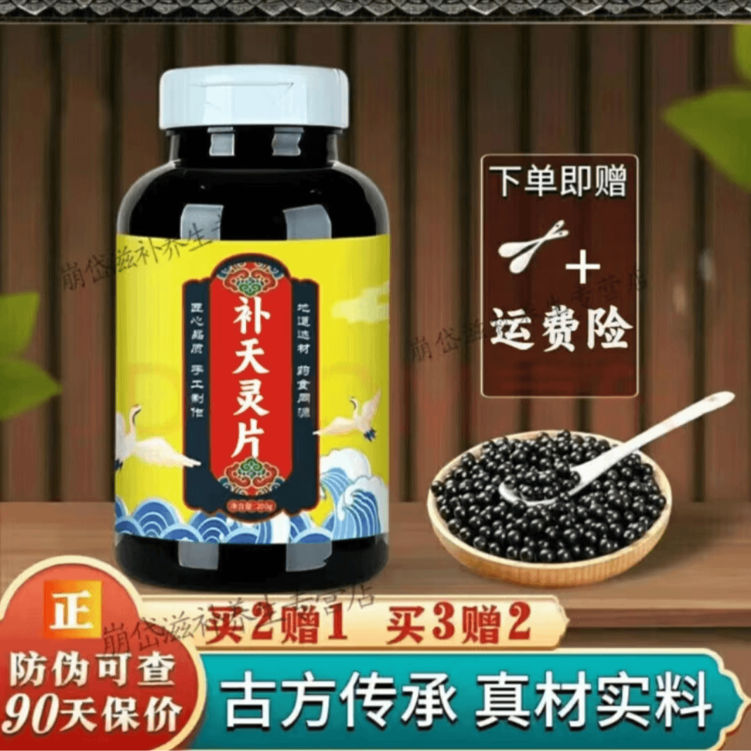 正品补天灵丸 正品补天灵  补天灵片一盒胶囊 新鲜根茎类 农产品