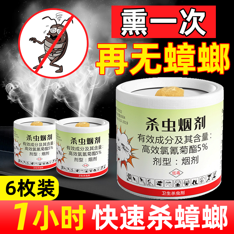灭蟑螂药烟雾熏除杀虫剂全窝端家用非无毒正品强力除小强绝杀神器