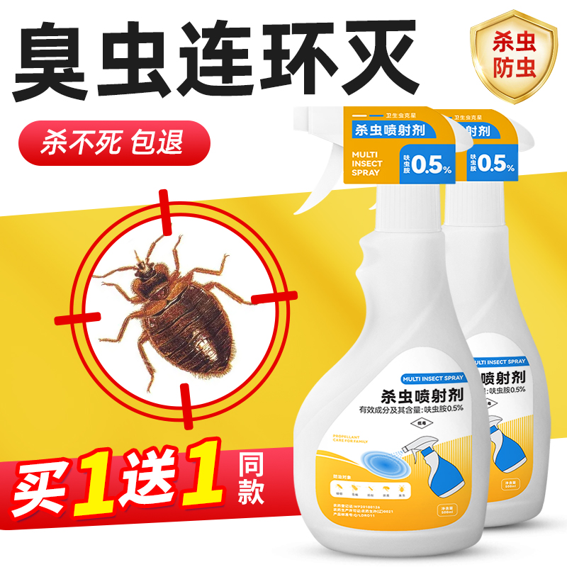 臭虫杀虫剂臭虫药床上用克星除吸血虫专用药室内宿舍喷雾家用神器