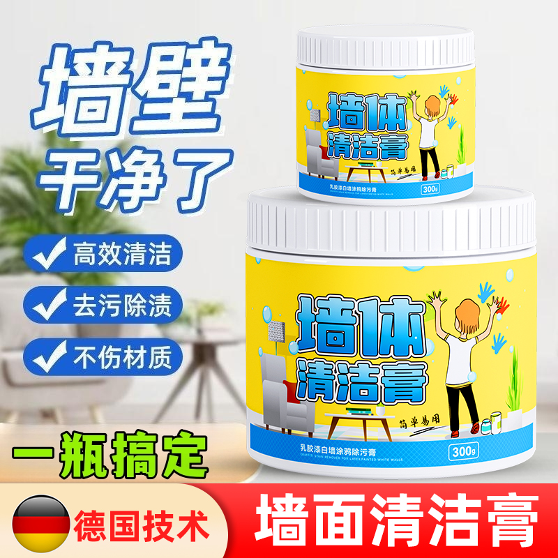 墙面去污神器擦白墙壁乳胶漆涂鸦除污清洁膏多功能家具去渍清洗剂