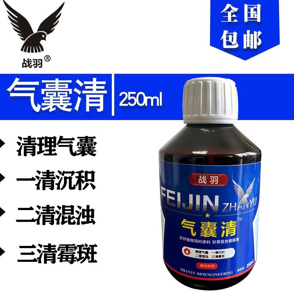 赛鸽用品气囊清提速耐飞