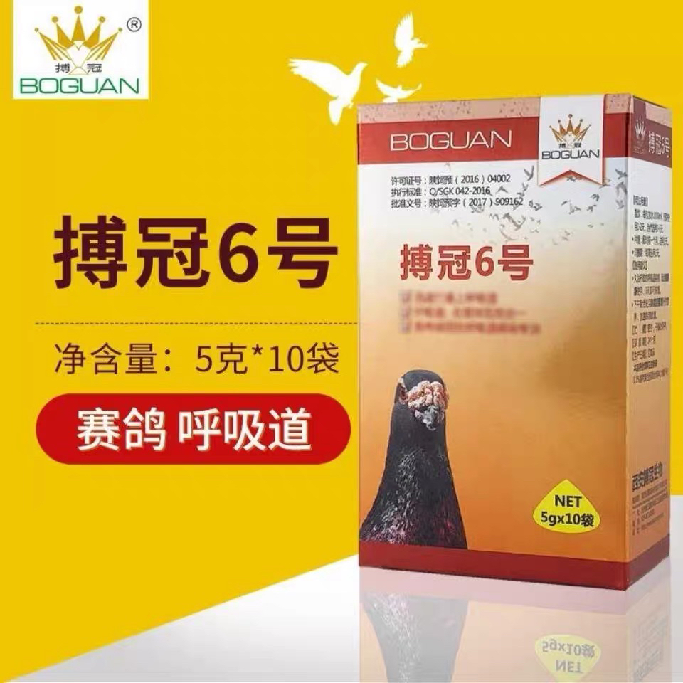 搏冠6号呼吸道衣原体