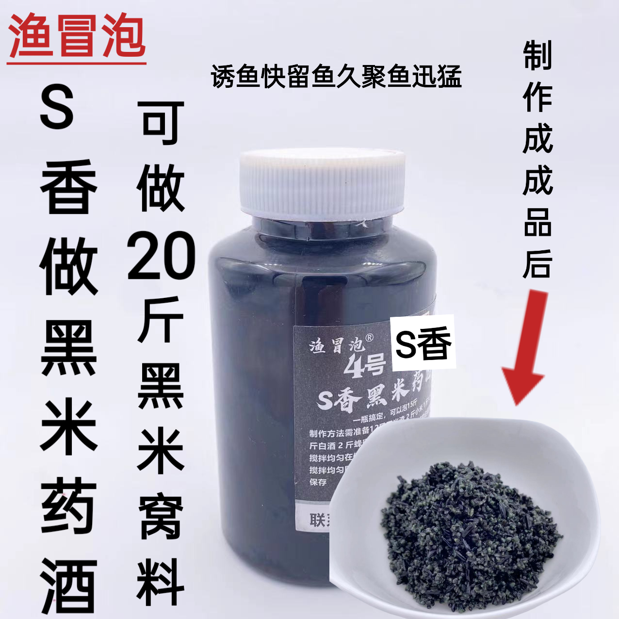 YUMAOPAO/渔冒泡渔冒泡4号麝香黑米药酒可做20斤黑米窝密封添加剂