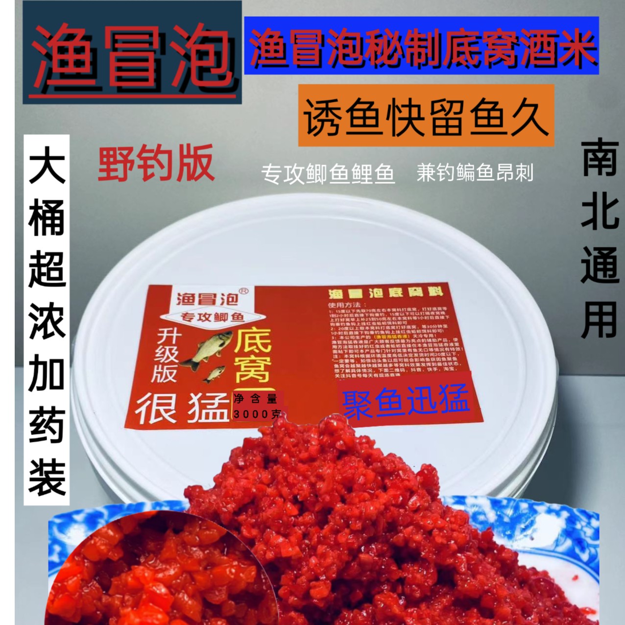 YUMAOPAO/渔冒泡渔冒泡底窝料天冷专用6斤超浓加药装通用垂钓