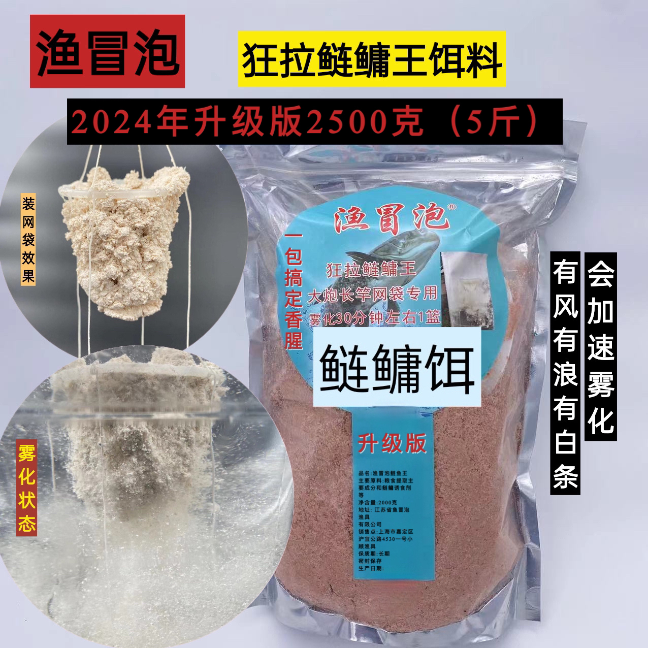 YUMAOPAO/渔冒泡渔冒泡狂拉鲢鳙王升级版一包搞定香腥2500克5斤