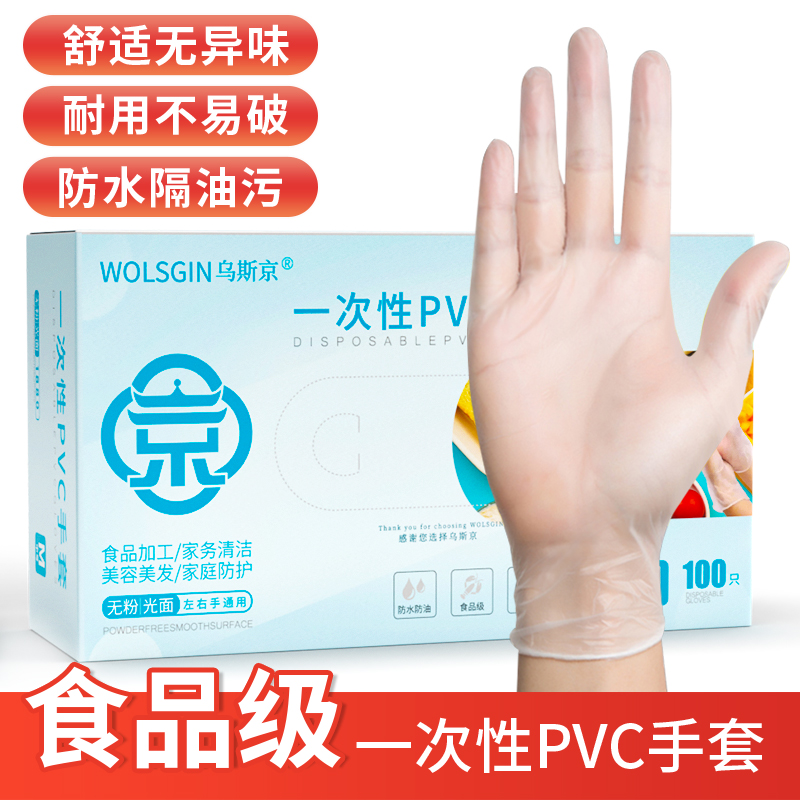 乌斯京手套一次性干活耐用pvc材质炸鸡厨房寿司小龙虾手套