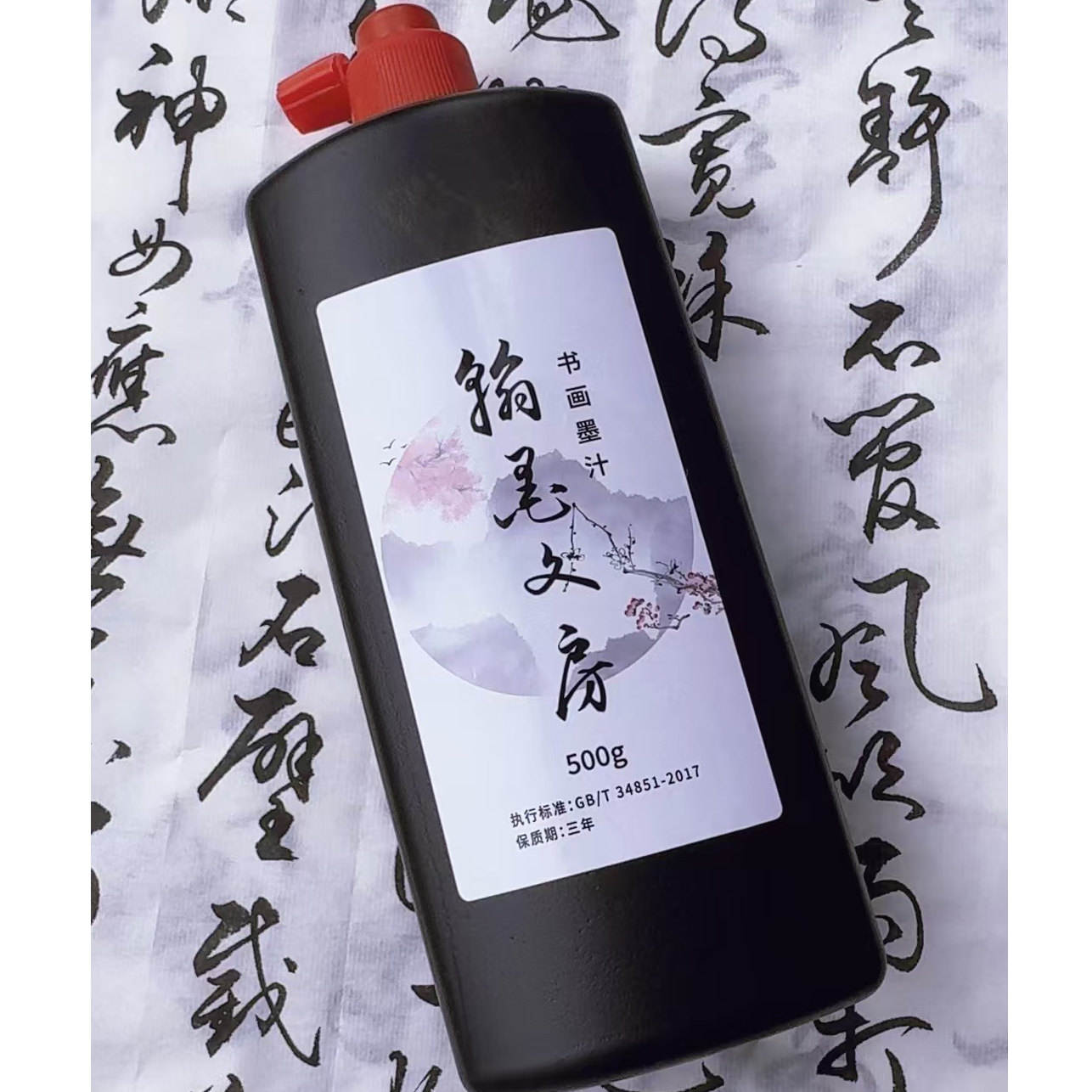 翰墨文房专用练习墨汁毛笔书法及绘画适用