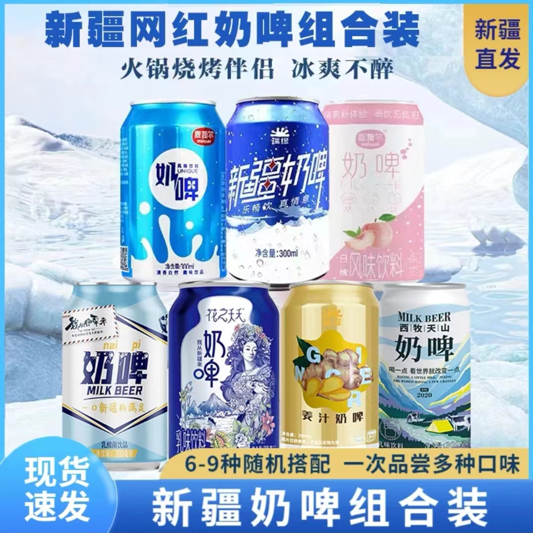 新疆特产奶啤组合装乳酸菌牛奶饮品非啤酒发酵活菌气泡