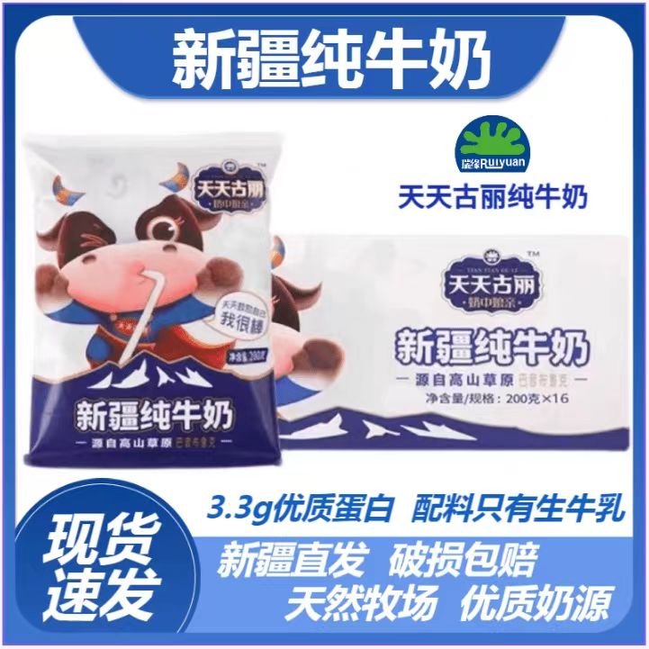 无插孔【学生必选】天天古丽200g*16袋新疆高山草原学生牛奶早餐