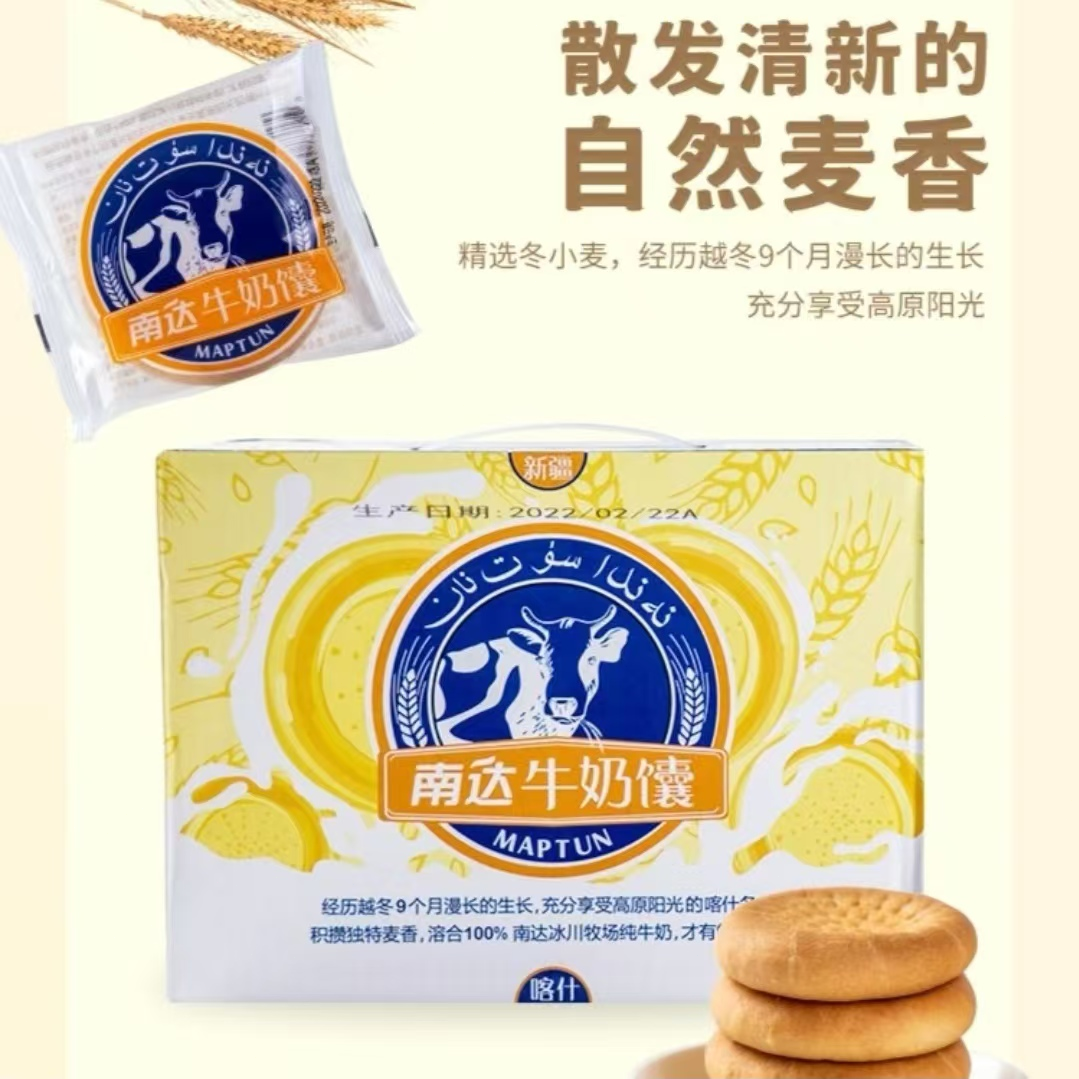 新疆南达馕饼牛奶馕1kg*（30-33个）独立包装奶香浓郁新疆特色馕
