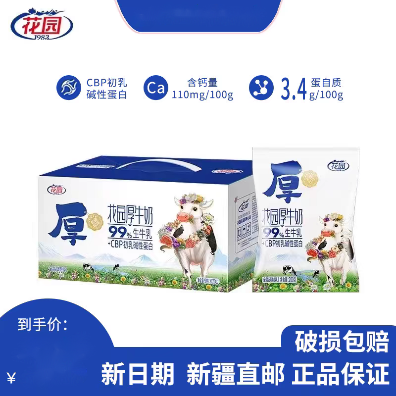 花园厚牛奶200ml*20袋CBP优质乳蛋白醇厚初乳蛋白牛奶