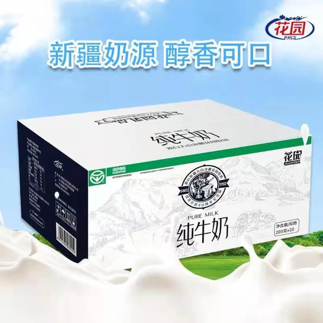 花园利乐枕牛奶全脂营养健康学生纯牛奶袋装生牛乳自然香醇