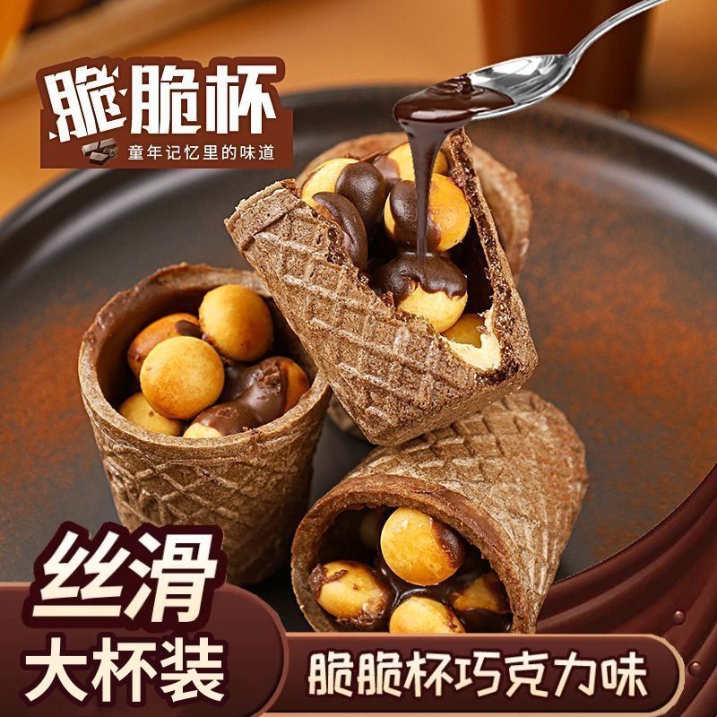 【整箱16大支】巧克力脆脆杯威化饼干脆脆筒休闲零食解馋独立包装