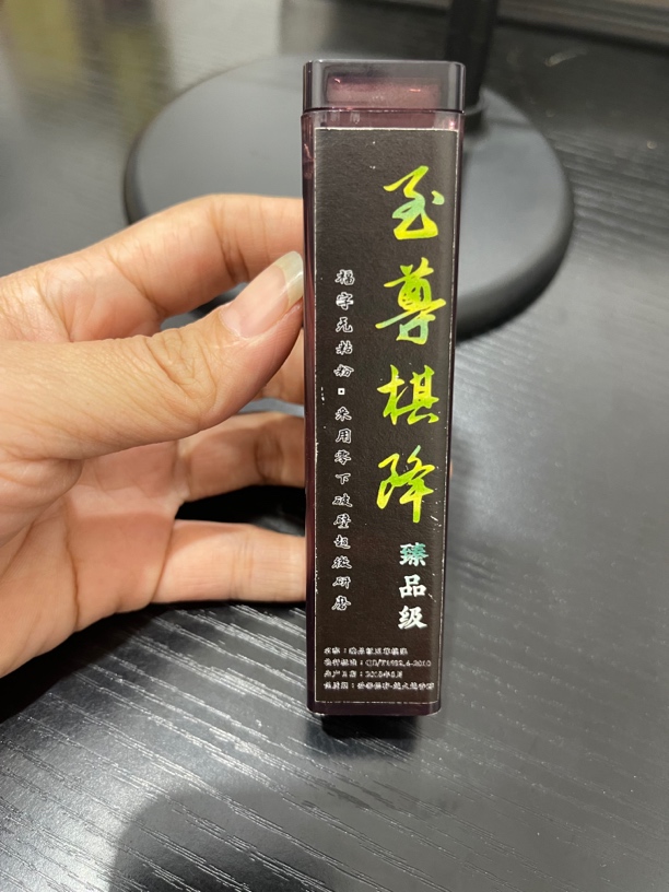 至尊棋降42片福字无水无粘粉采用零下超微研磨