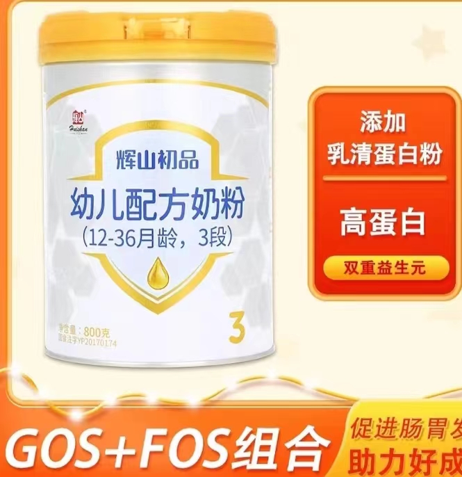 美庐辉山初品1-3段配方适合健康全营养奶粉常规铁锌乳酸组合幼儿