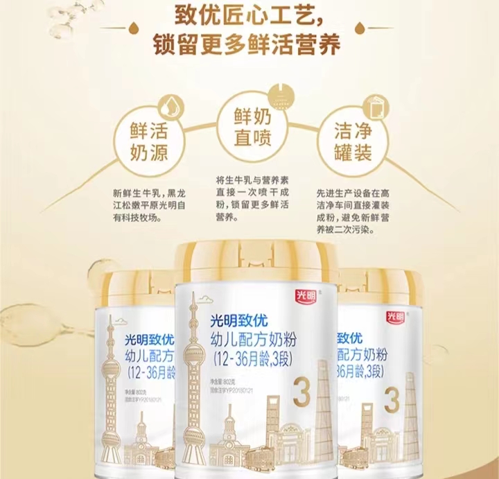 光明致优1-3段配方适合健康全营养奶粉幼儿宝宝常规铁锌乳酸
