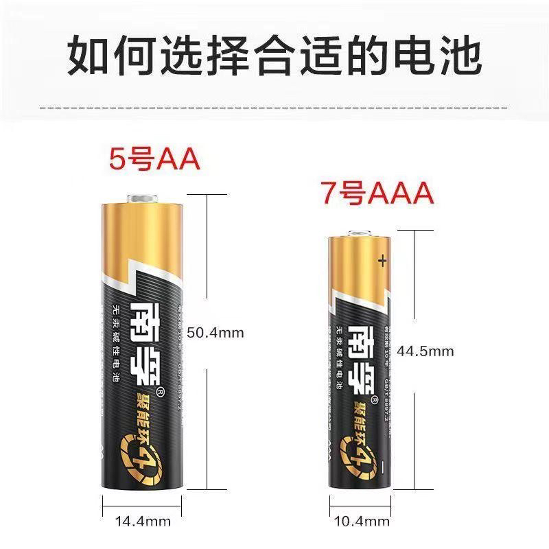 南孚电池7号5号聚能环碱性4代升级儿童玩具超大遥控电称持久耐用