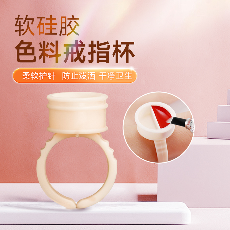 十九匠【直播专属】纹绣色料杯软硅胶戒指杯大中小不伤针纹绣工具