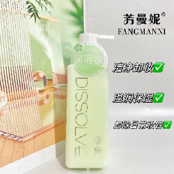 芳曼妮净颜溶妆清润丝滑按压式卸妆乳