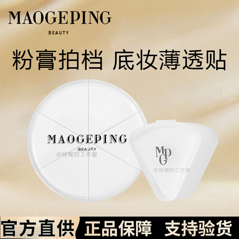毛戈平三角上妆海绵粉扑美妆蛋不吃粉化妆彩妆工具干湿两用便携装