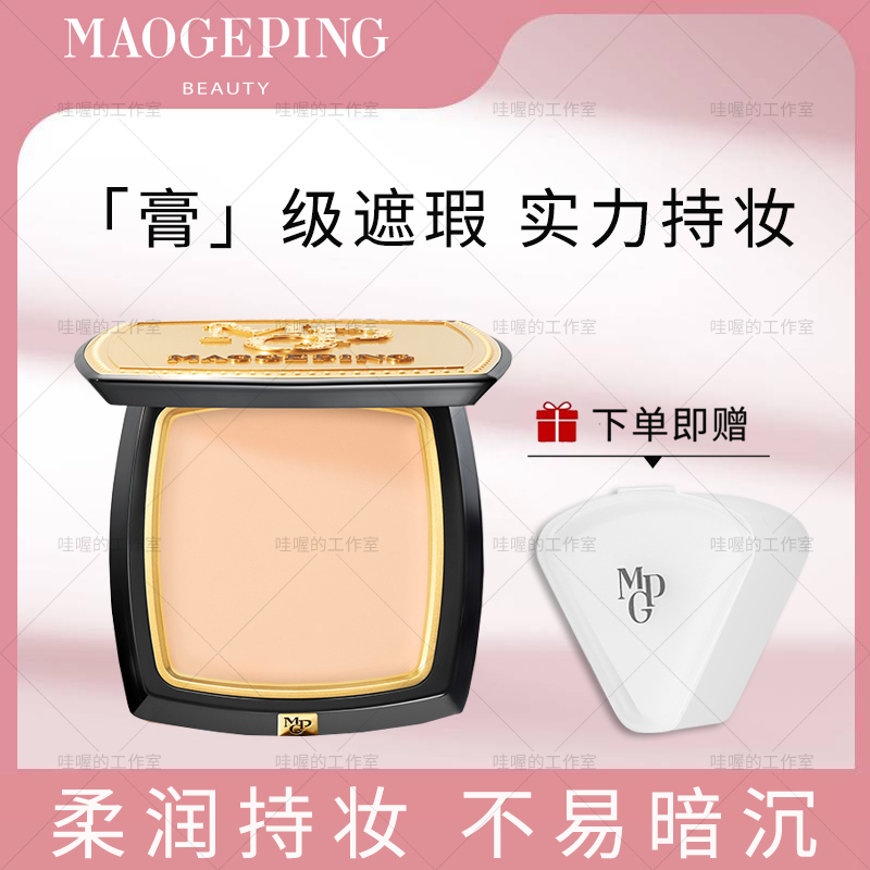 毛戈平光感美肌清透无痕粉膏浓缩型粉底液持久不易脱妆遮瑕粉底膏