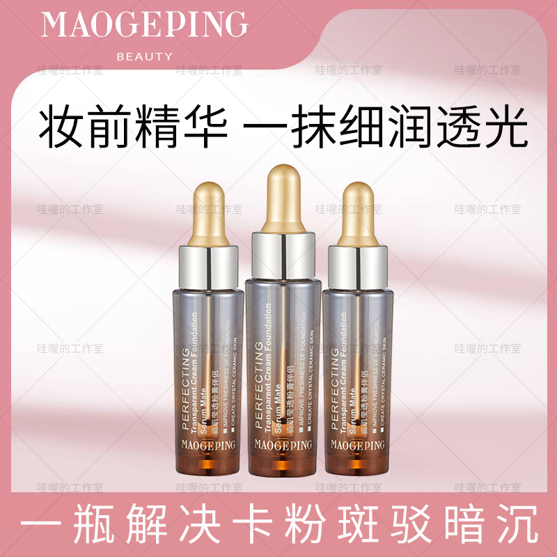 毛戈平瓷肌莹透粉膏伴侣粉底液伴侣滋润保湿妆前打底面补水精华液