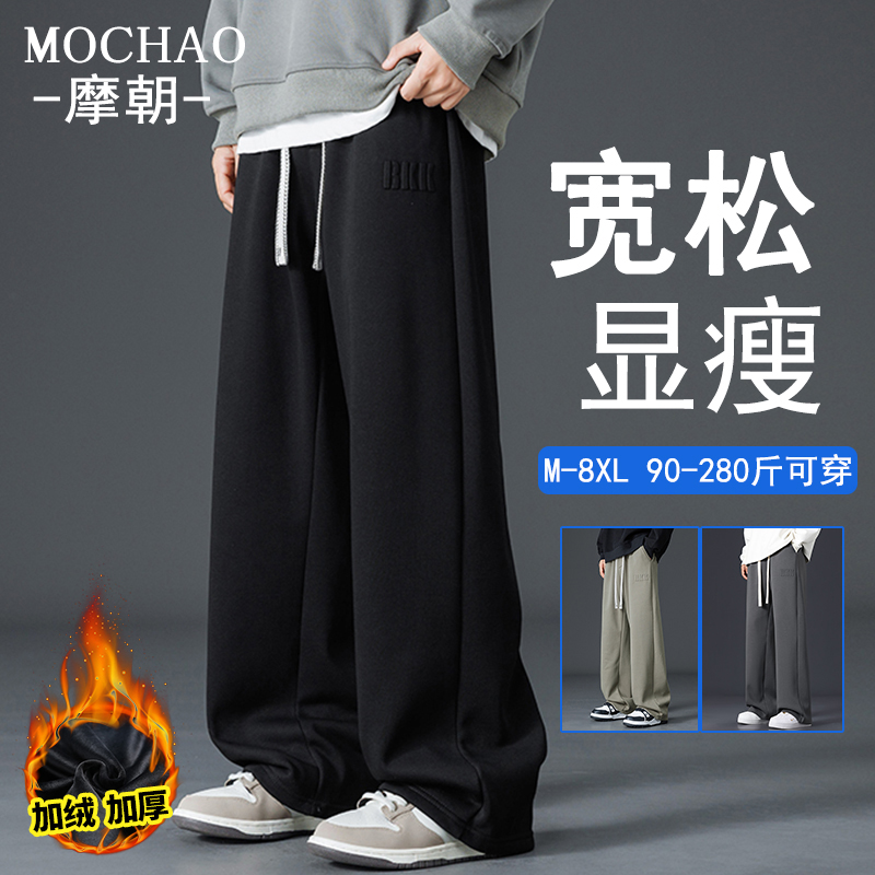 摩朝美式垂感直筒休闲裤子男秋冬潮牌大码钢印阔腿卫裤加绒运动裤