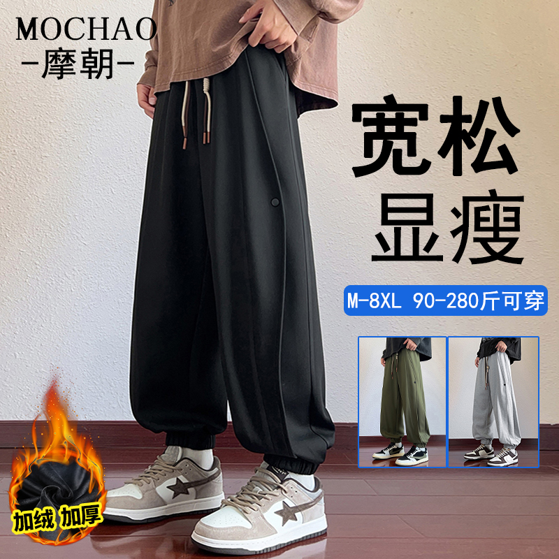 摩朝潮牌休闲裤子男宽松大码秋冬款高街美式卫裤加绒束脚运动长裤