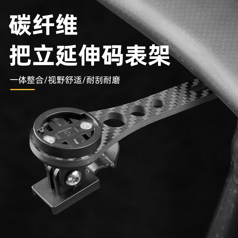 立胜自行车碳纤维码表架山地车多功能延伸架骑行安装支架骑行装备