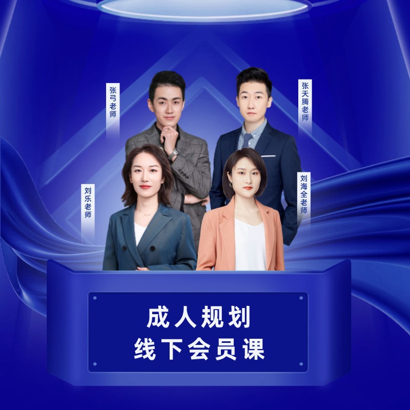 北京非京籍升学会员线下咨询课