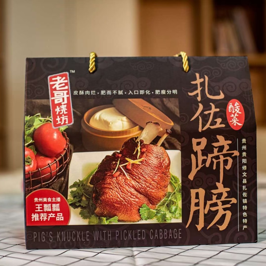 老哥烧坊贵州扎佐酸菜蹄髈(小肘子)真空包装、加热即食