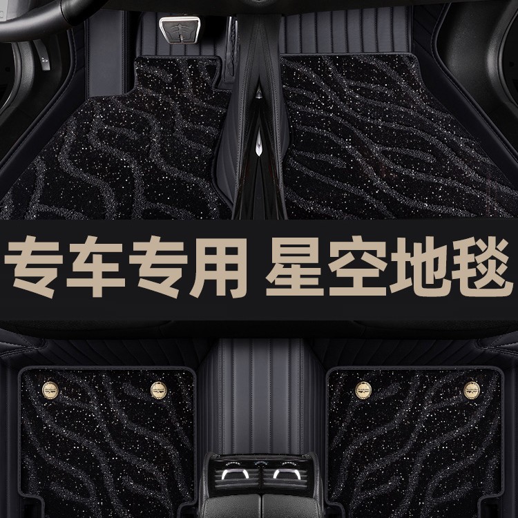 【吉利熊猫mini】专车专用星空毯环保精缝脚垫耐磨加厚轻奢舒适柔软