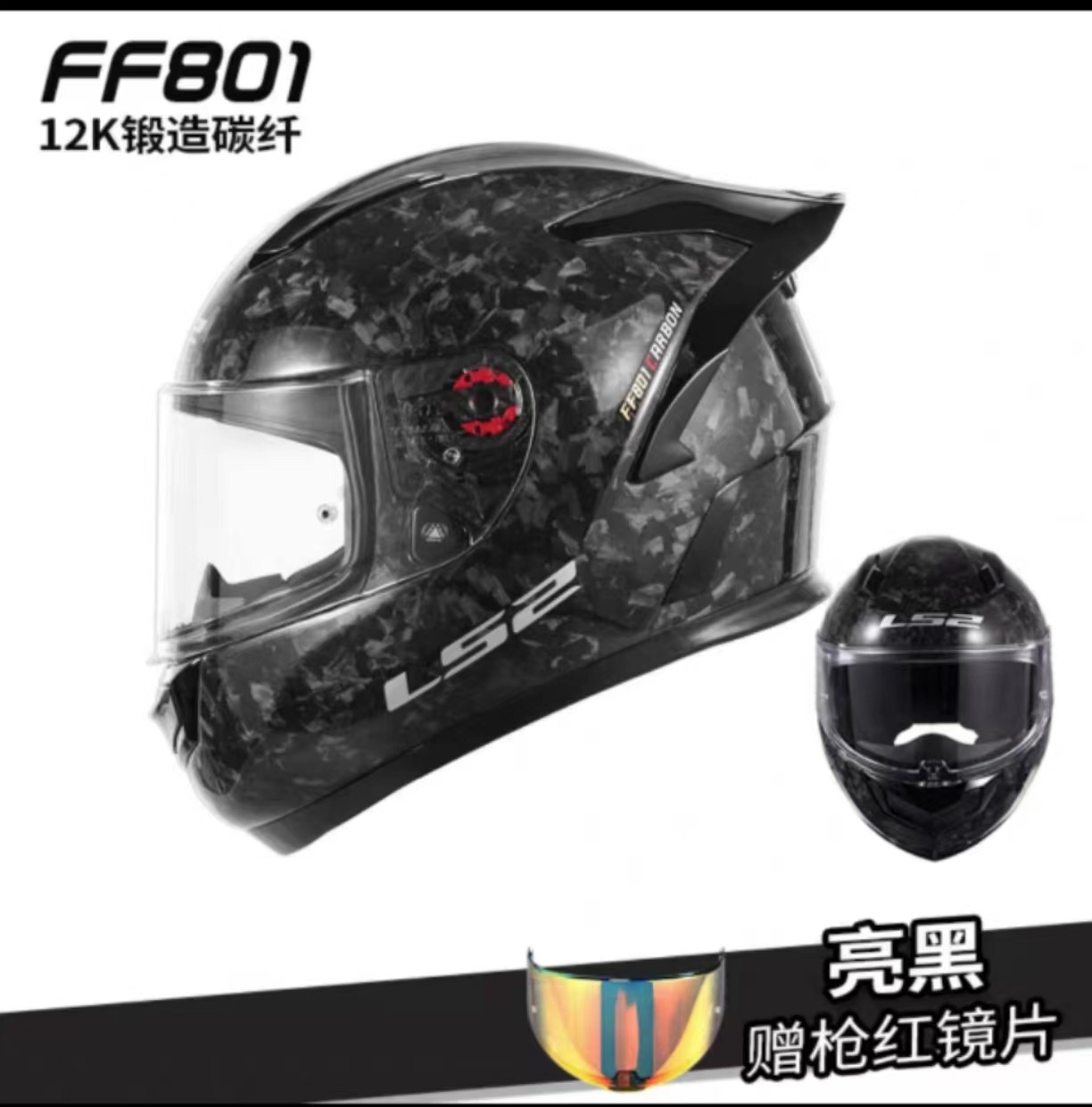 LS2 801骑行拆洗进口头盔玻纤双镜片全盔四季防雾蓝牙透气碳纤维