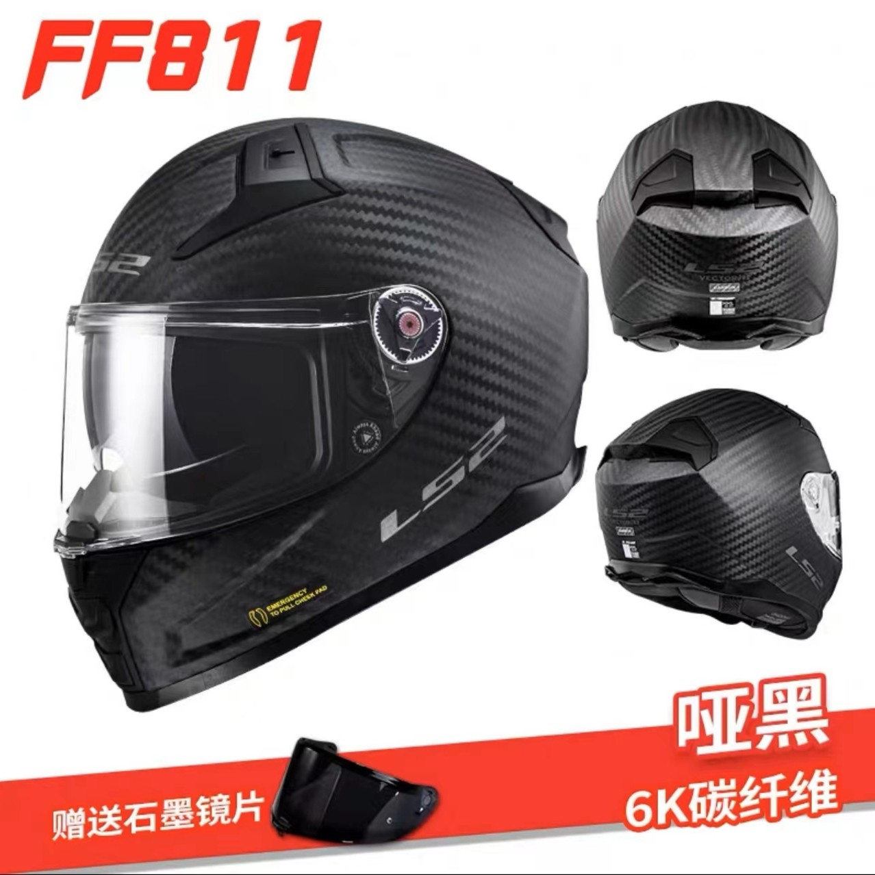LS2碳纤维摩托车头盔男女机车双镜片全盔赛车四季通用防雾FF811