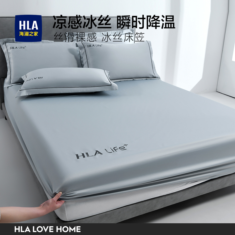 HLA/海澜之家夏季凉感冰丝床笠床罩单件床垫保护罩防尘罩夏款防滑