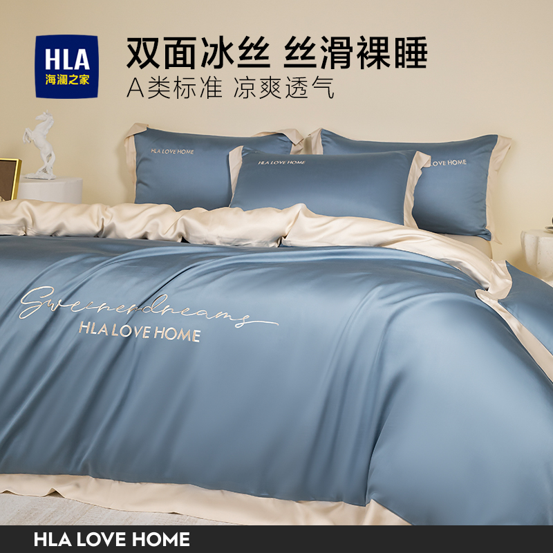 HLA/海澜之家夏季冰丝套件床上四件套冰丝床品床单被套床笠三件套