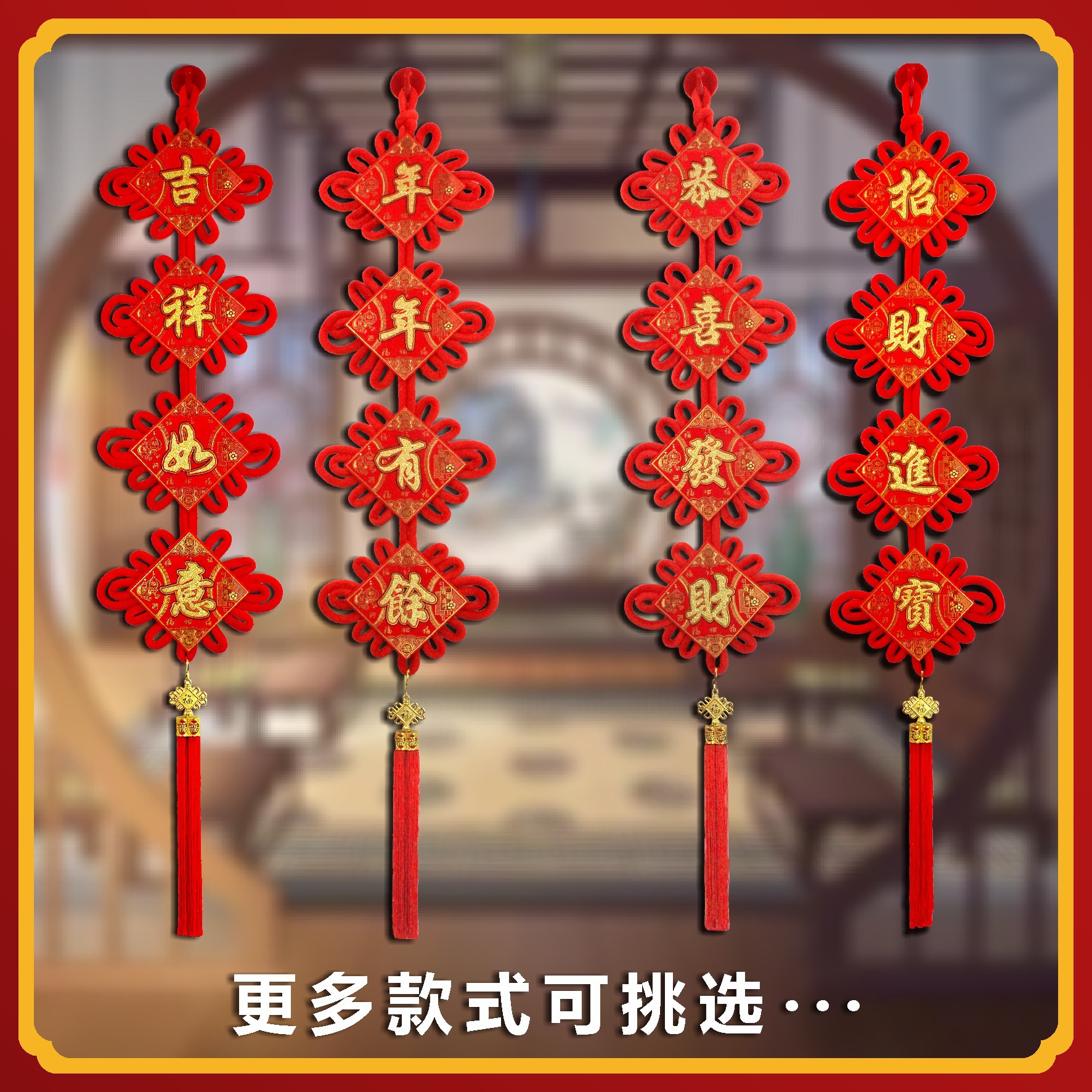 新年春节中国结挂饰对联装饰客厅大门福字挂饰墙上玄关年货2024款