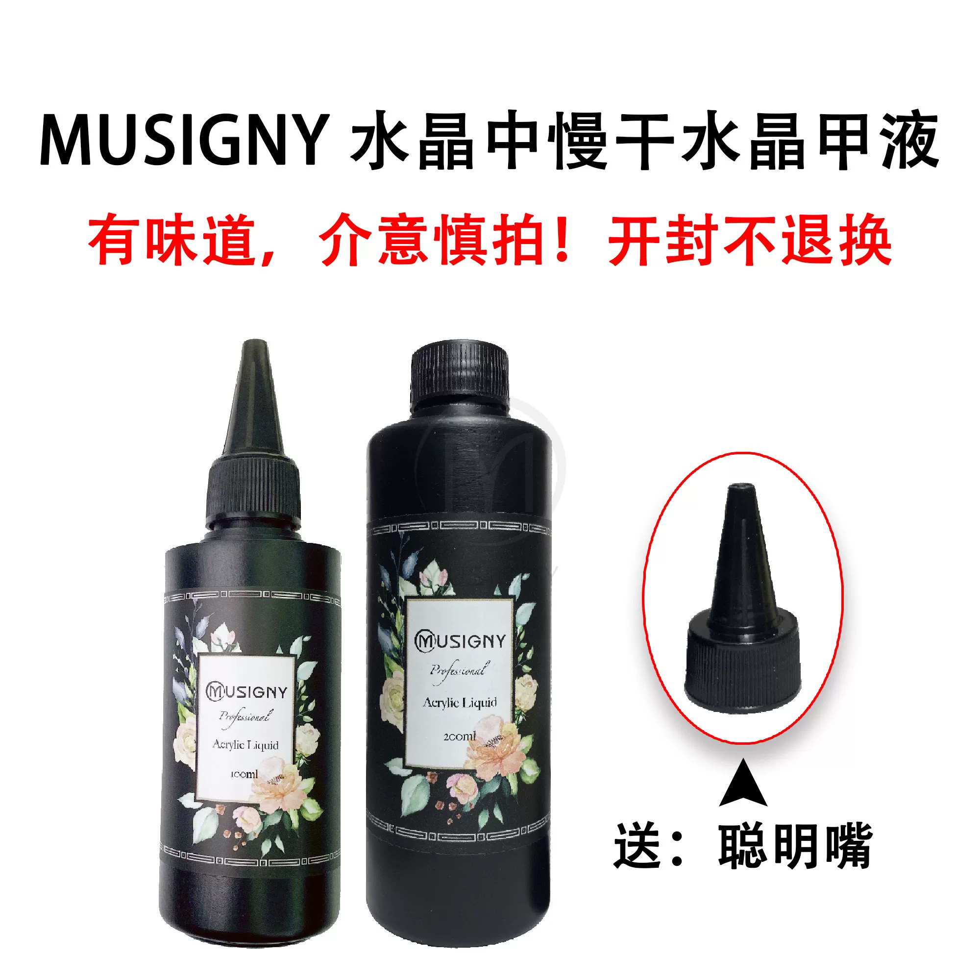 MUSIGNY 沐汐霓 | 水晶液 | 中慢干 | 薪雨老师推荐 | 比赛专用