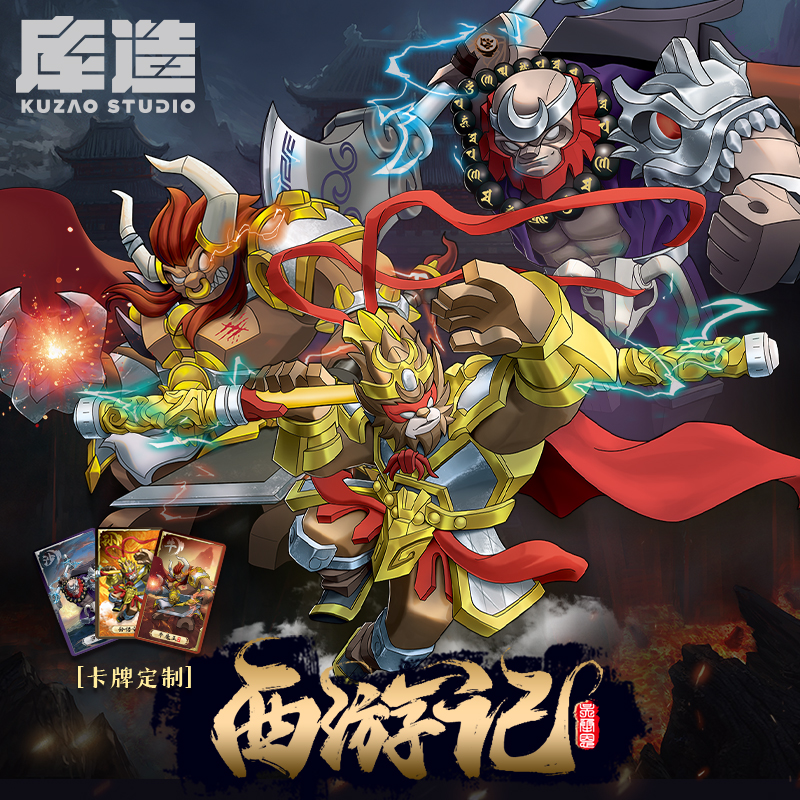 库造工作室国潮积木大人仔西游记沙悟净孙悟空牛魔王男孩礼物玩具