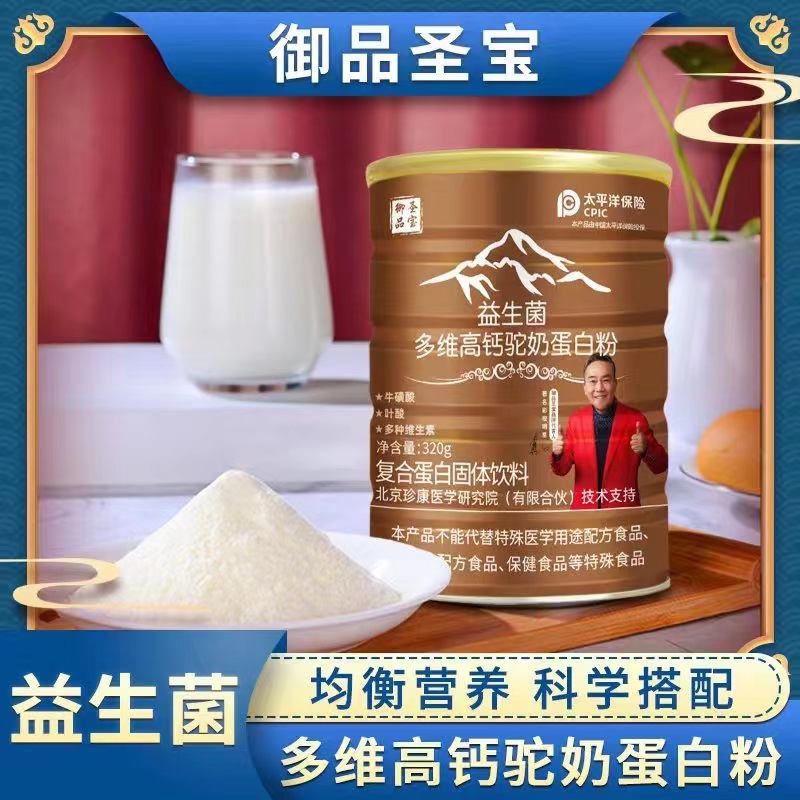 【华哥专属】拍一发四 驼奶益生菌多维高钙蛋白粉320g/桶 到手4桶