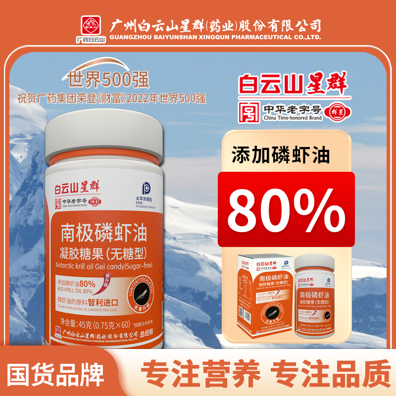 星群拍一发12 南极磷虾油广州白云山星群无糖型虾青素磷脂60粒/盒