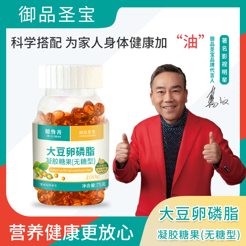 御品圣宝拍一发六 大豆卵磷脂 每瓶75克（100粒装）无糖型 老年人