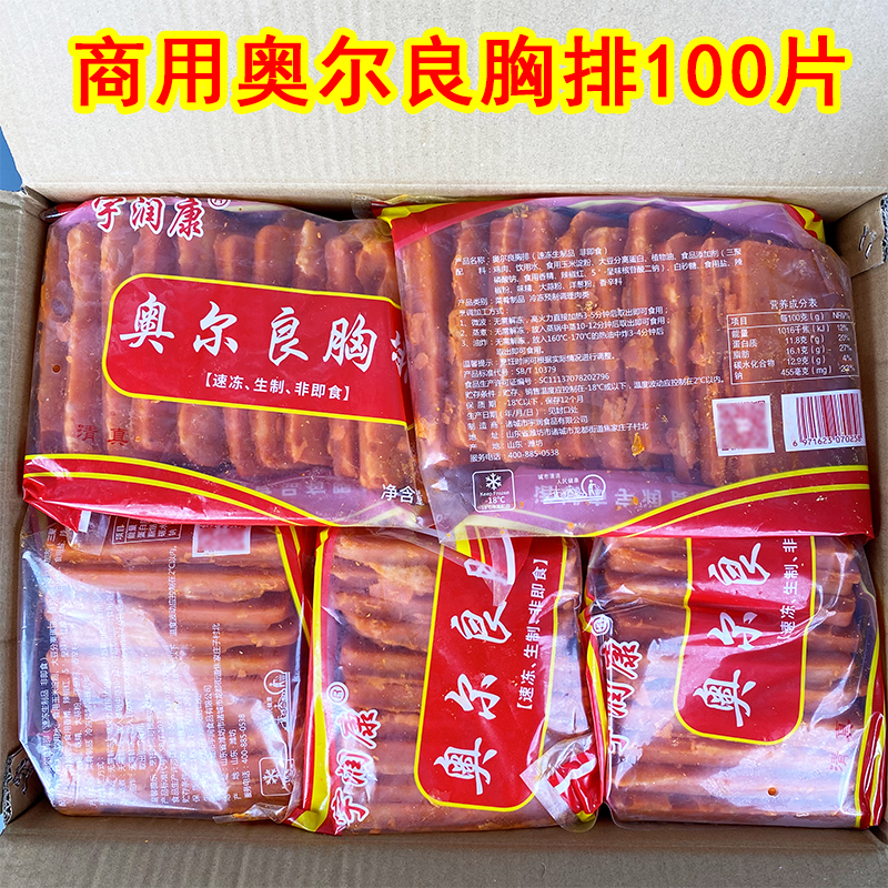 【商用】奥尔良半成品鸡胸排95g10片10包整箱批发汉堡三明治开店