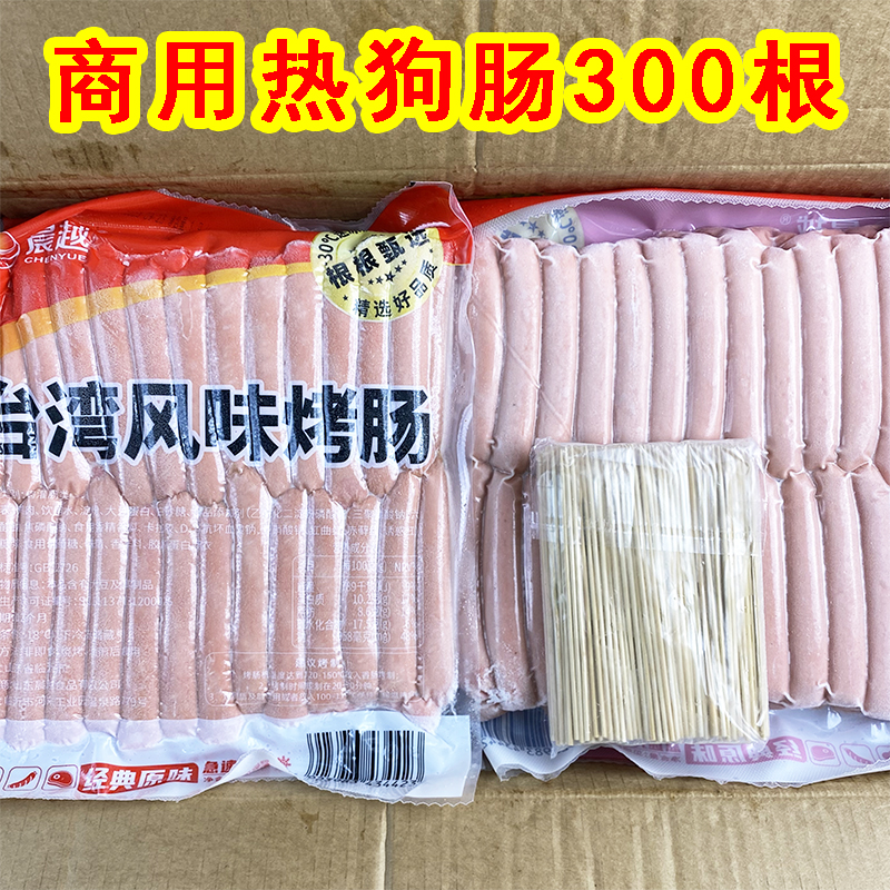【商用】热狗香肠38g50根6包整箱批发商用摆摊热狗半成品小香肠油炸