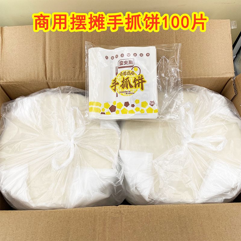 【商用】120g商用手抓饼100片手抓饼面饼大号摆摊千层饼批发一箱
