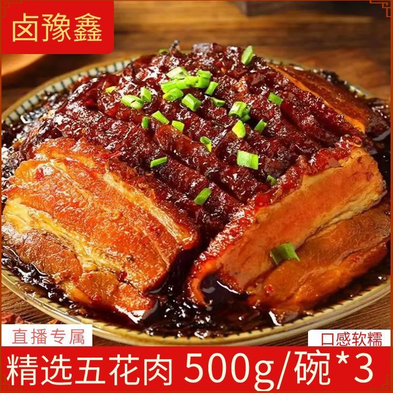 加热即食下酒菜熟食下饭菜虎皮梅菜扣肉预制菜真空碗装500g扣肉