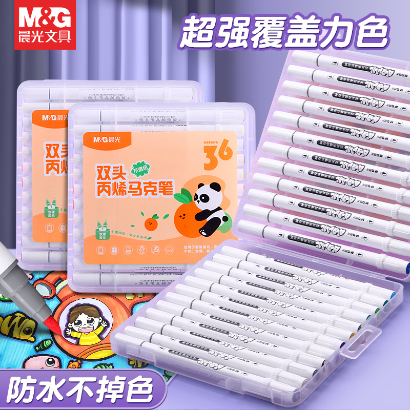 晨光文具双头丙烯马克笔免按压不透纸不掉色学生美术涂色填色DIY