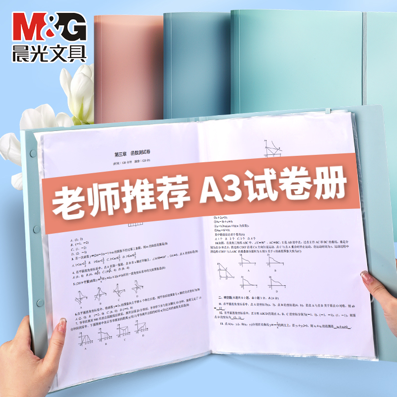 晨光试卷册教学老师专用大容量办公文件夹收纳册习题册收纳整理