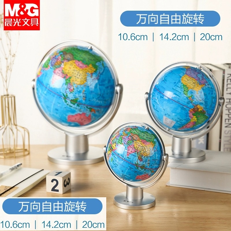 晨光720°万向地球仪中学生地理教学用具儿童启蒙学具政区地球仪